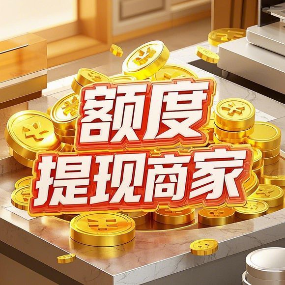 分期乐购物额度套现全解析，多少额度能成功？风险与技巧都在这！