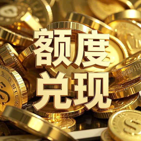 分期乐购物额度怎么套出来？橙色额度是陷阱吗？套现、额度下降全攻略