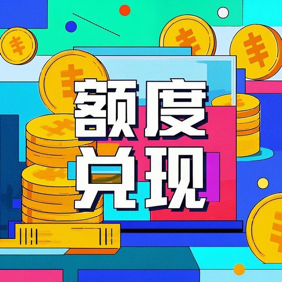 分期乐消费额度怎么提升？消费取消额度了怎么办？安全合规指南来了！