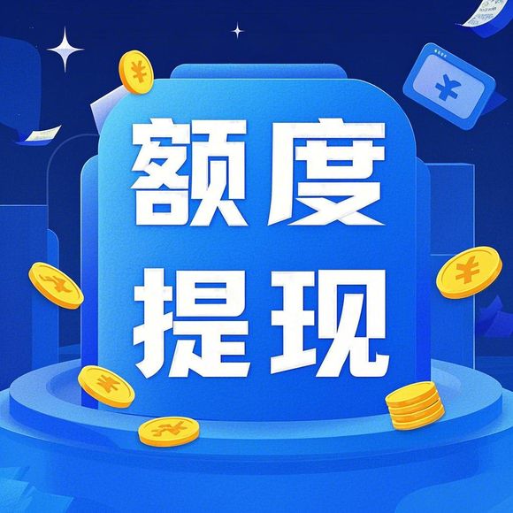 分期乐消费额度怎么套出来？你有多少额度？