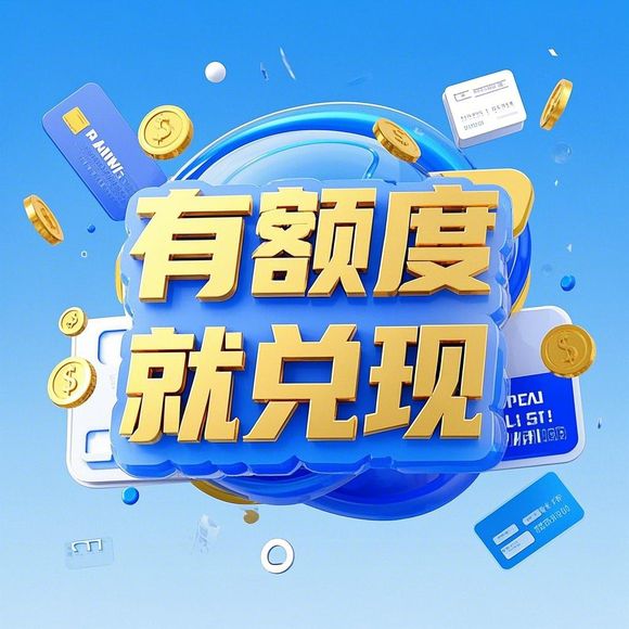 分期乐如何免费提现？实用指南与案例分析