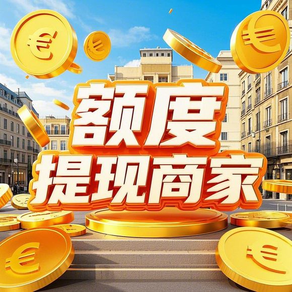 揭秘分期乐免密额度，真的能套现吗？附详细使用指南！