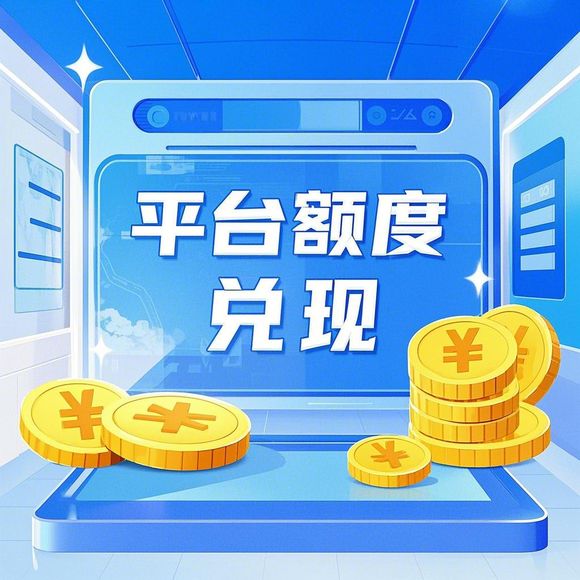 分期乐中介取现全攻略，如何安全高效地实现资金周转？