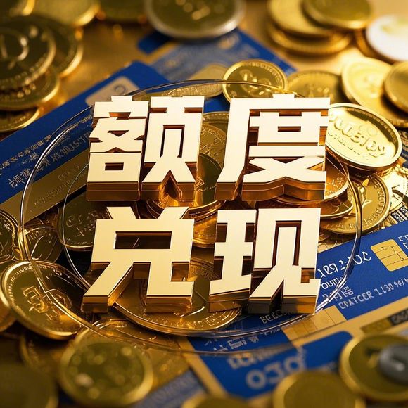 分期乐购物额度怎么套出来？额度变零了怎么办？5种常见操作及避坑指南