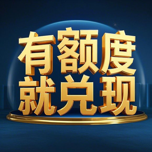 分期乐找商店提现，轻松解决资金周转问题
