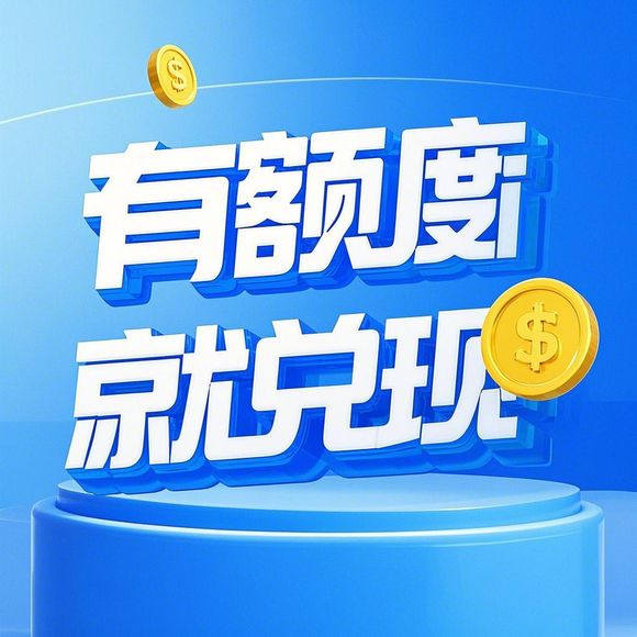 分期乐如何操作？揭秘分期乐取现的流程与注意事项