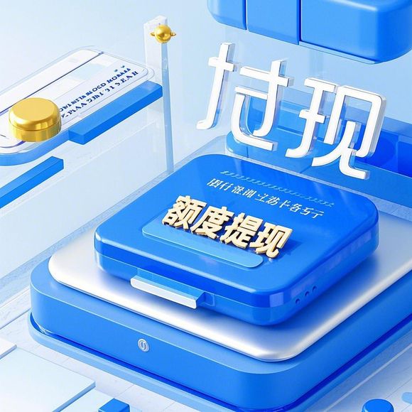 分期乐取现攻略，如何轻松实现资金周转？