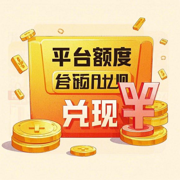 分期乐支付的钱怎么提现？
