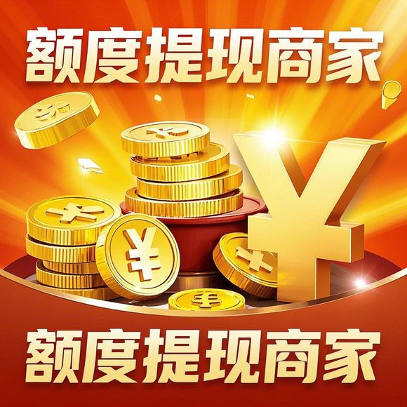 揭秘分期乐额度套现全流程！额度变零的3种破解方法及风险提示
